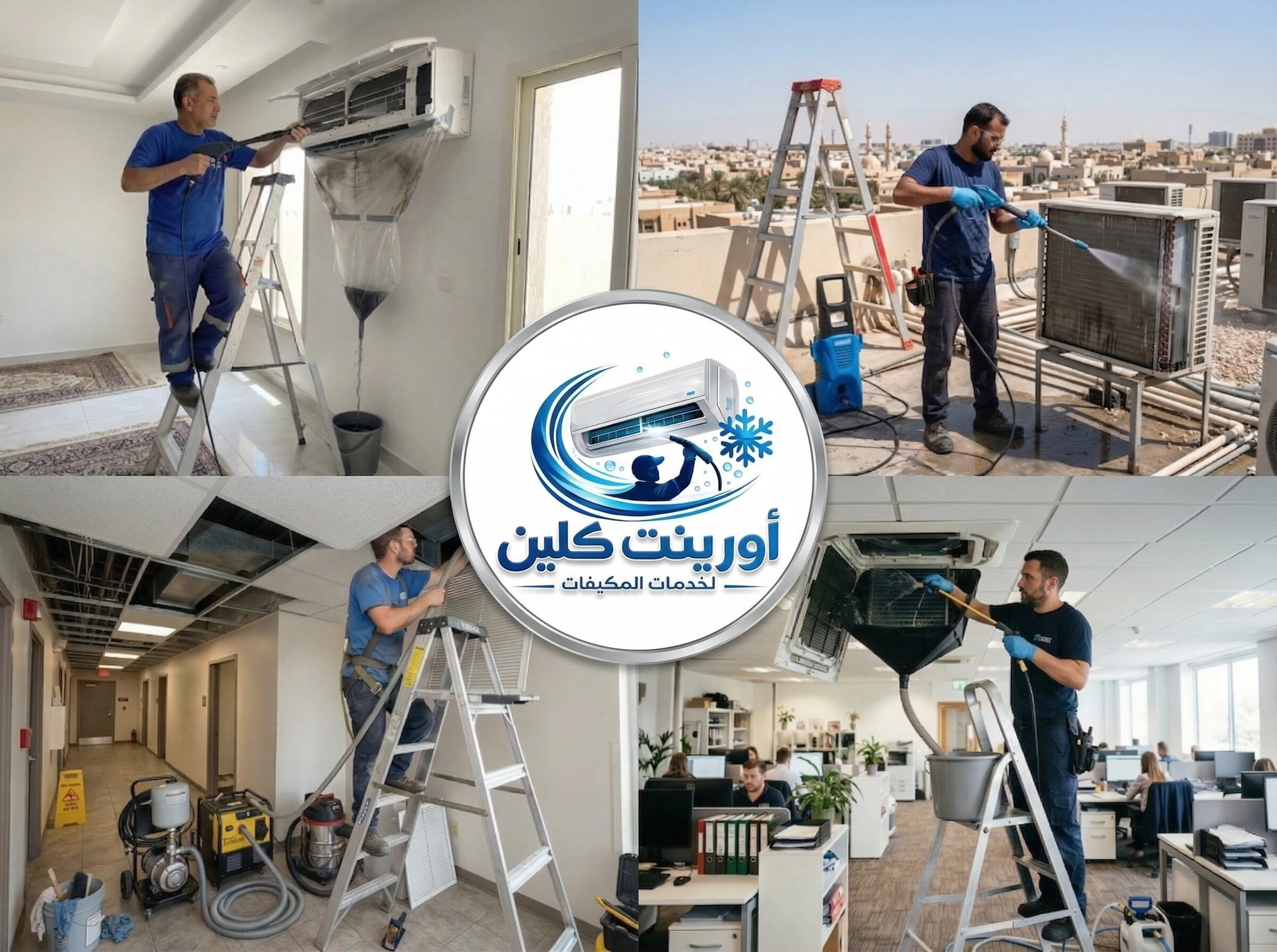 شركة تنظيف مكيفات بالدمام
